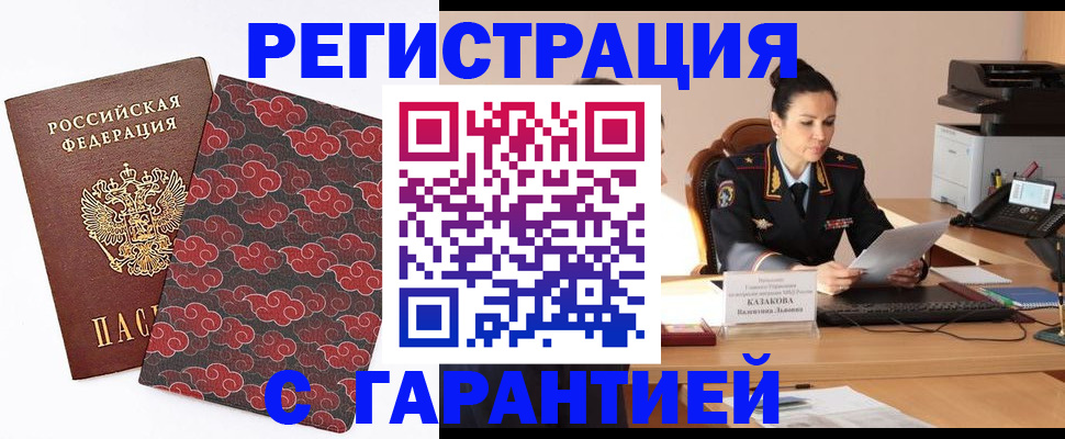 прописка в квартире в Челябинске