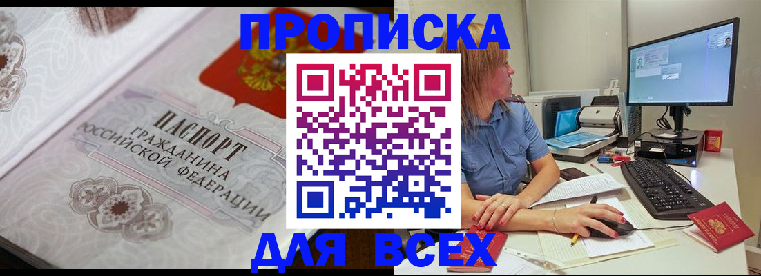 прописка поиск в Челябинске