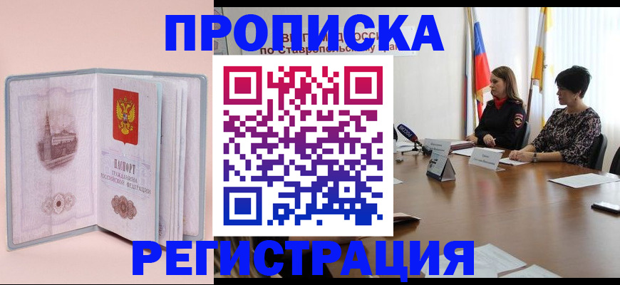 прописка для школы в Челябинске