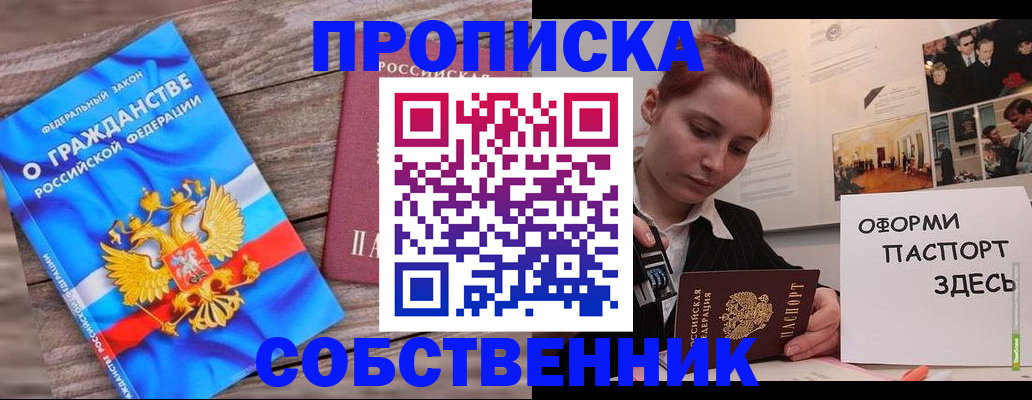 прописка для работы в Челябинске