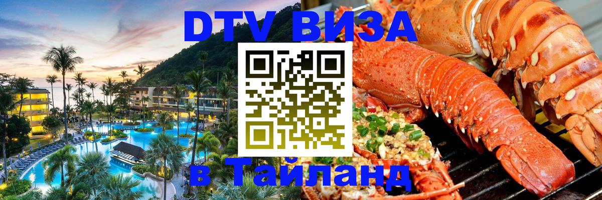 DTV Visa Thailand — прайс и условия, виза без дополнительных документов - 